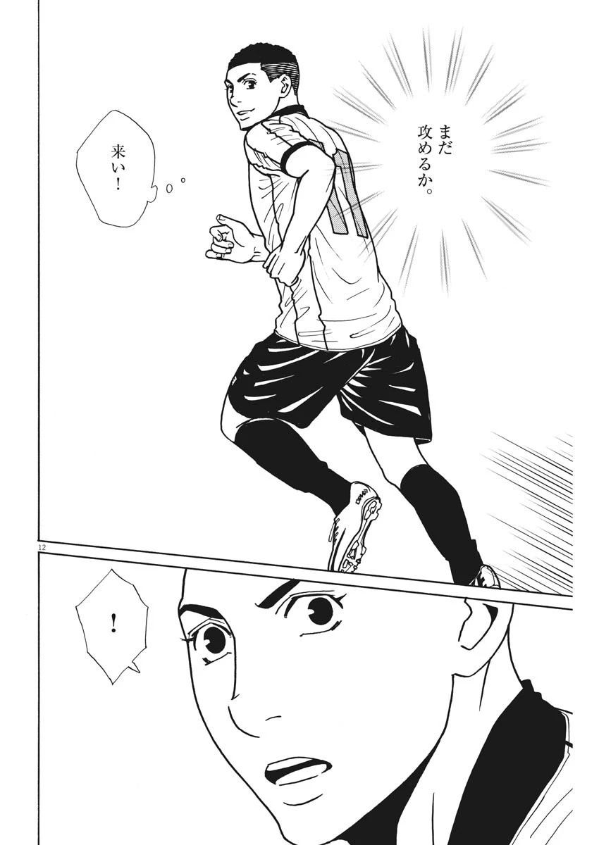 フットボールネーション 第132話 - 12