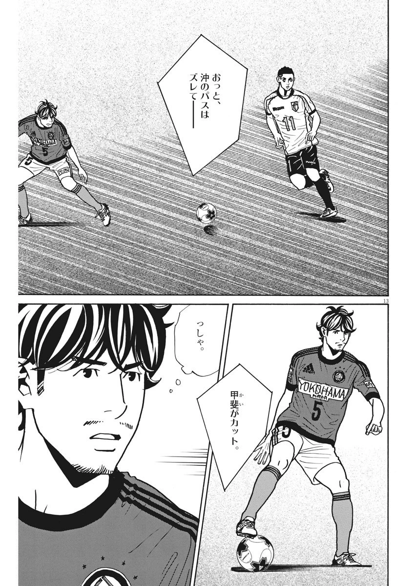 フットボールネーション 第132話 - 13