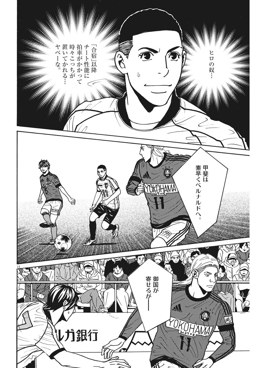フットボールネーション 第132話 - 14