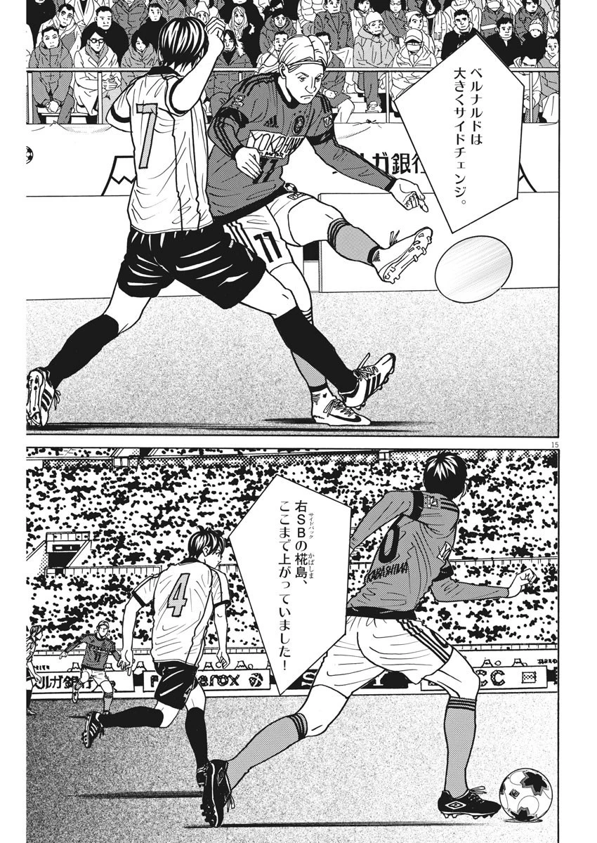フットボールネーション 第132話 - 15