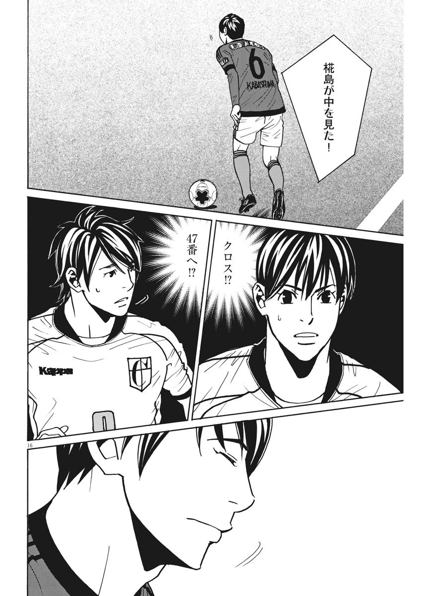 フットボールネーション 第132話 - 16