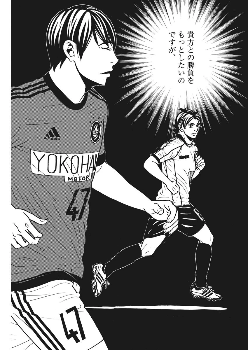 フットボールネーション 第132話 - 17