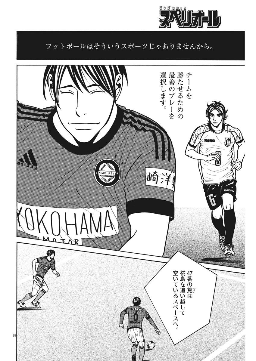 フットボールネーション 第132話 - 18