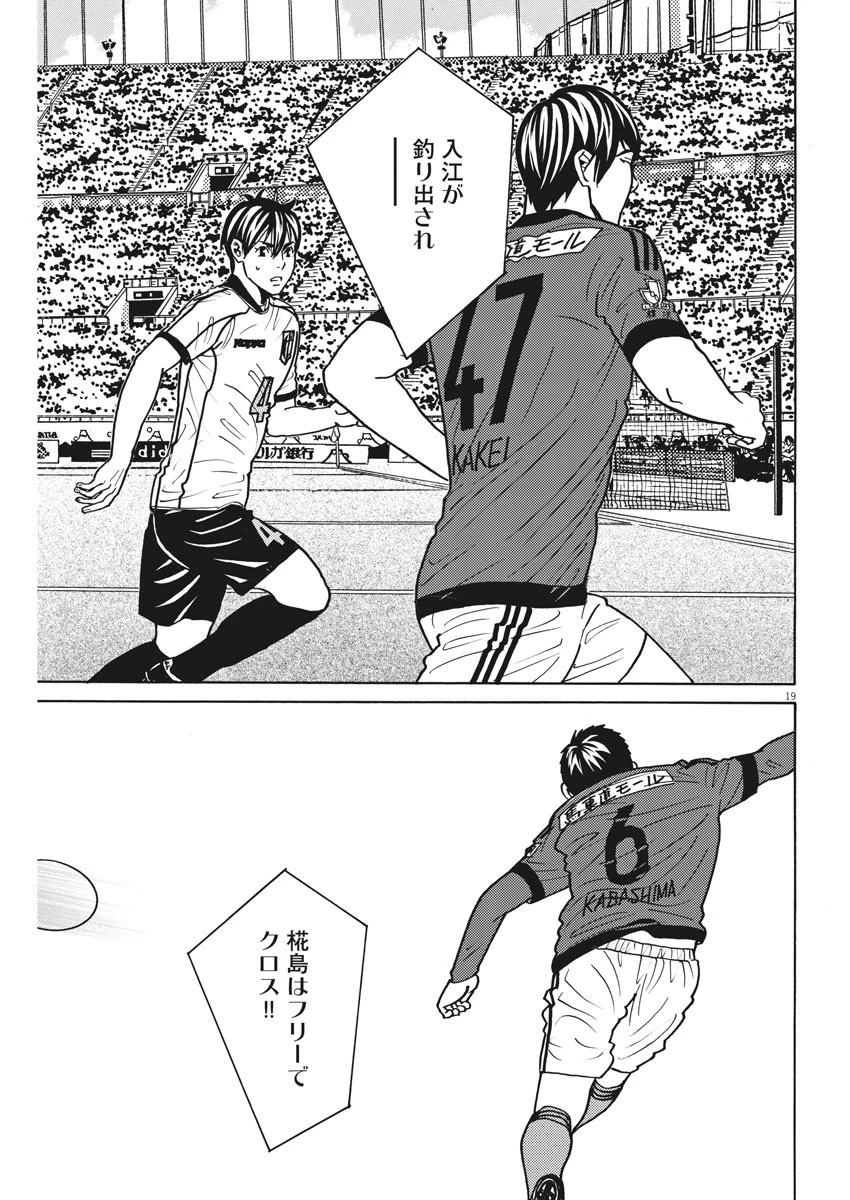 フットボールネーション 第132話 - 19