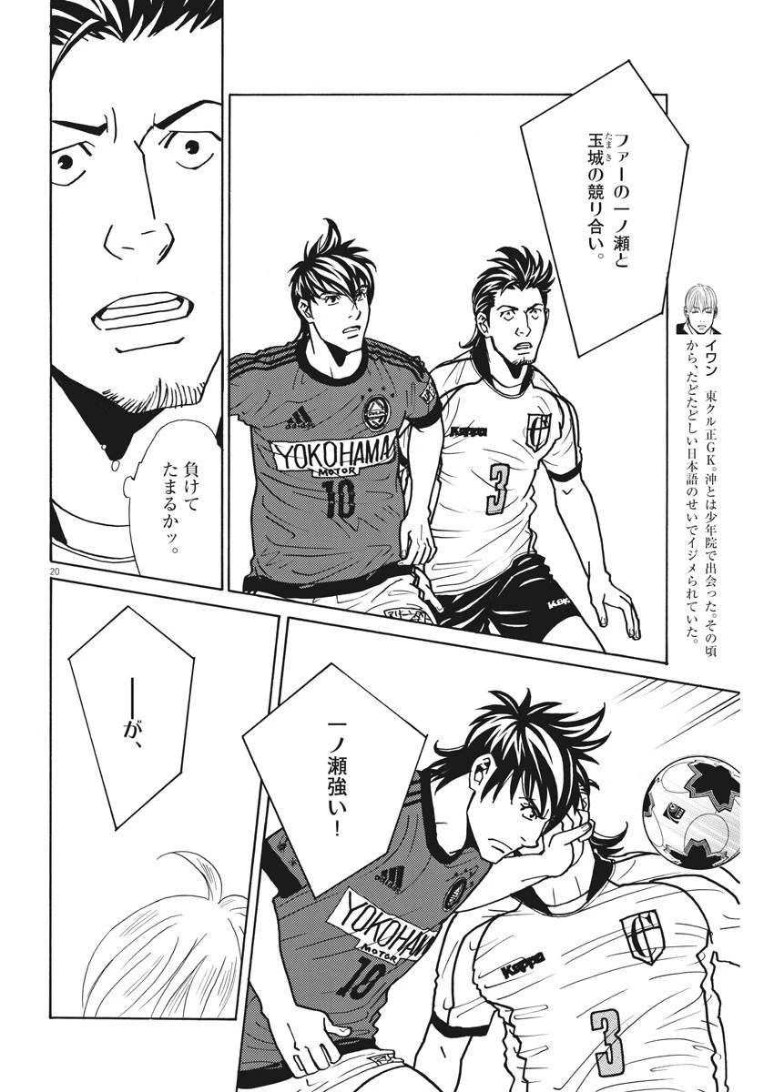 フットボールネーション 第132話 - 20