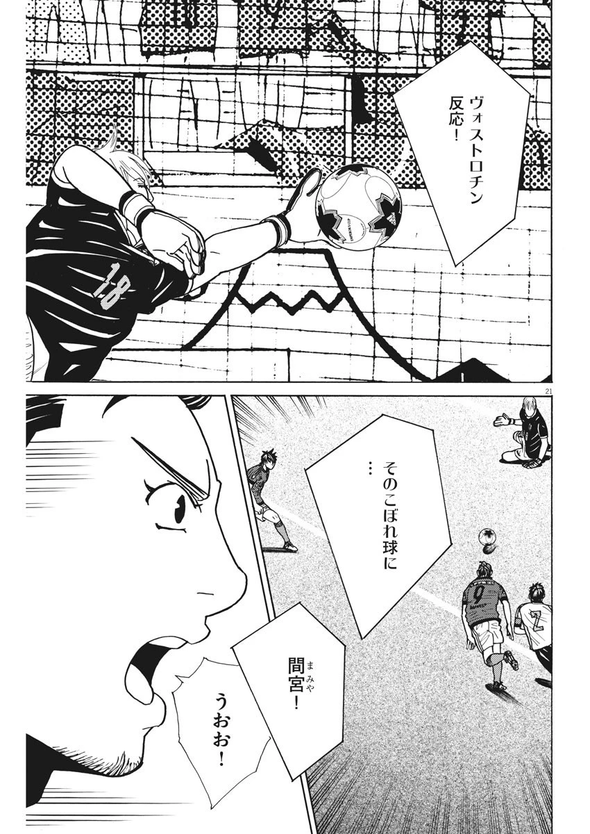 フットボールネーション 第132話 - 21