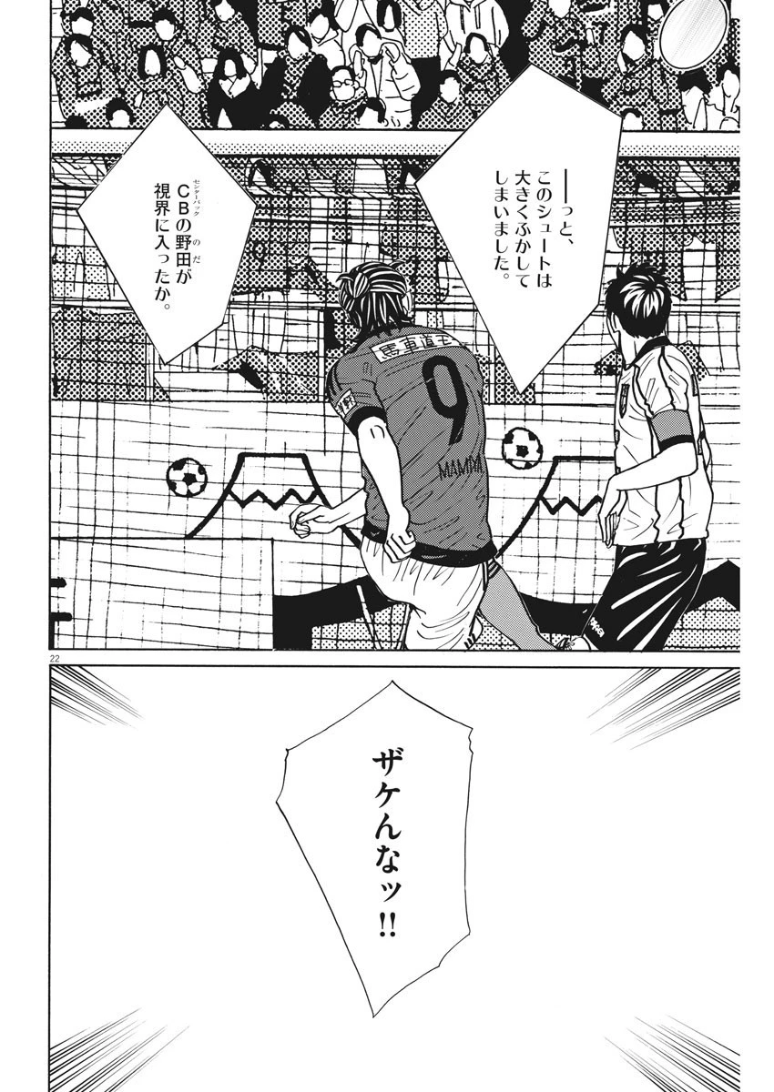 フットボールネーション 第132話 - 22