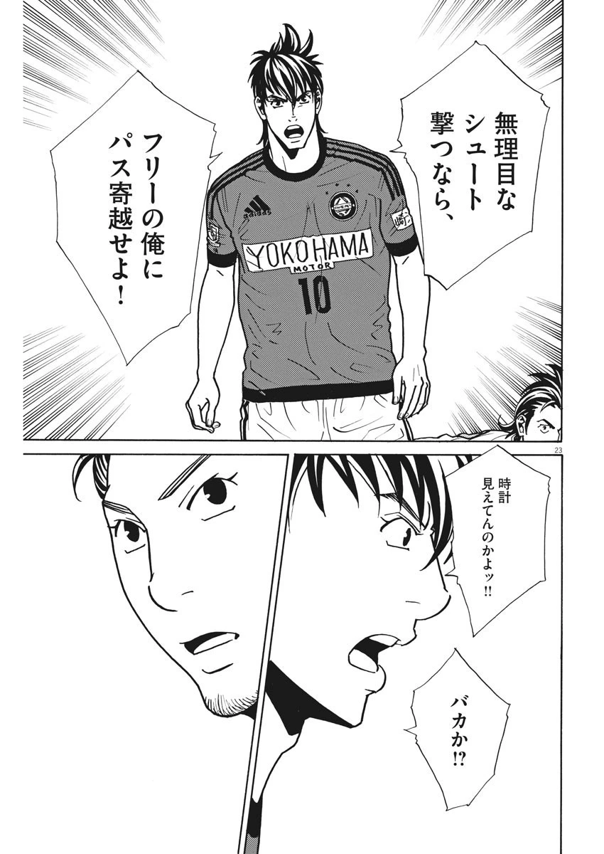 フットボールネーション 第132話 - 23