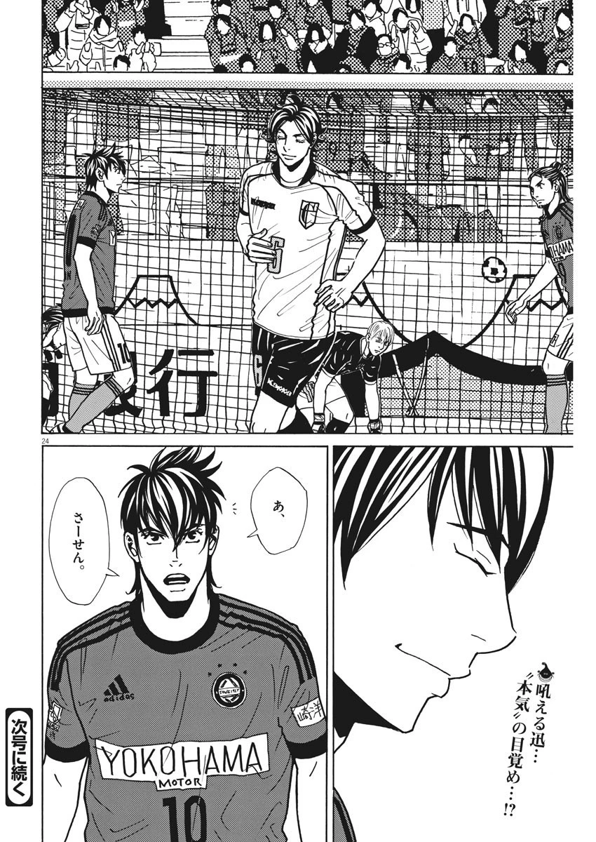 フットボールネーション 第132話 - 24