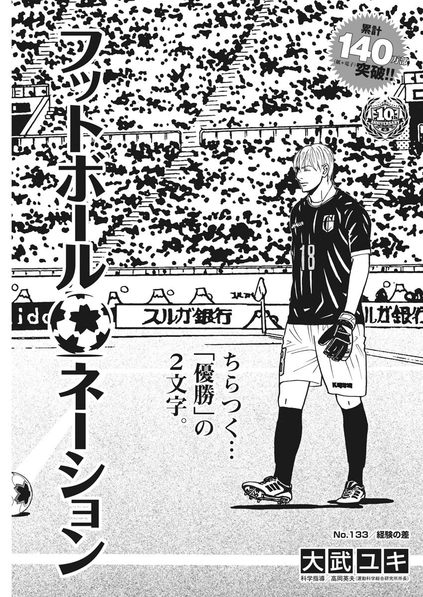 フットボールネーション 第133話 - 1