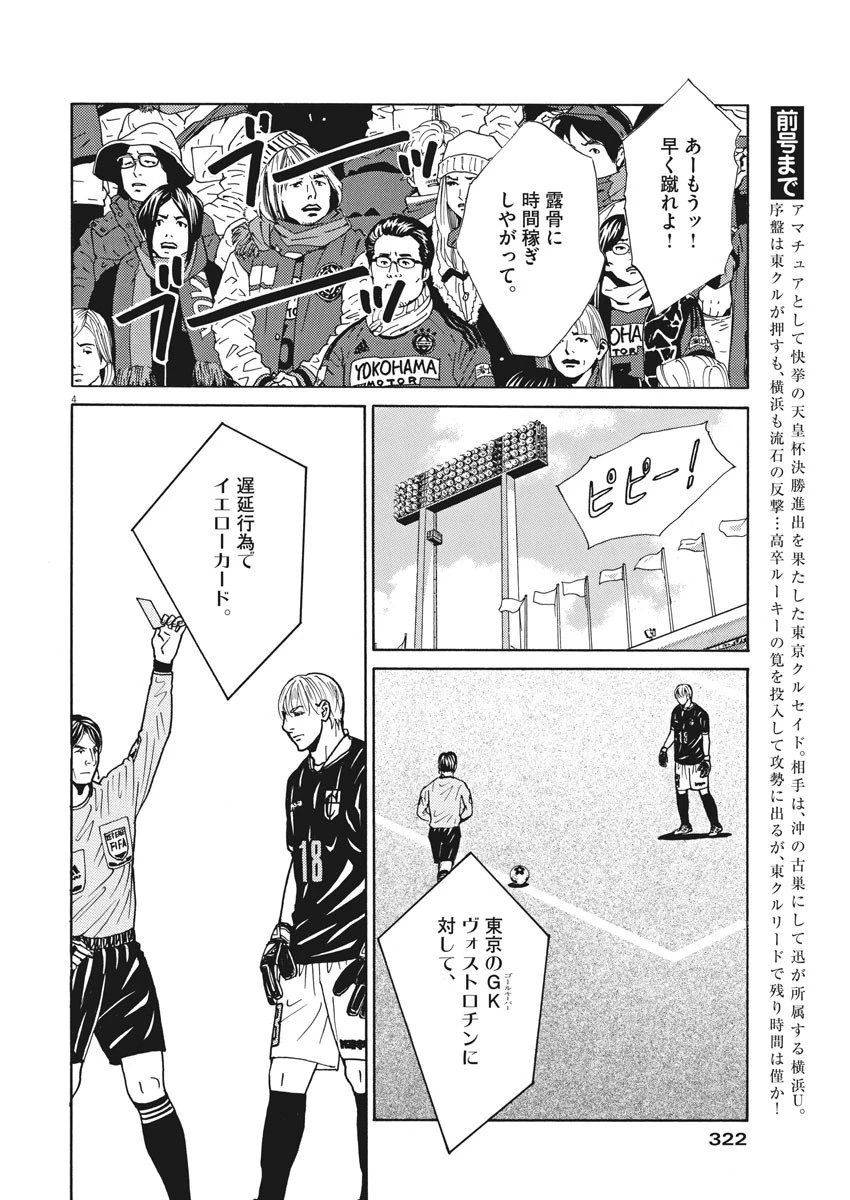 フットボールネーション 第133話 - 2