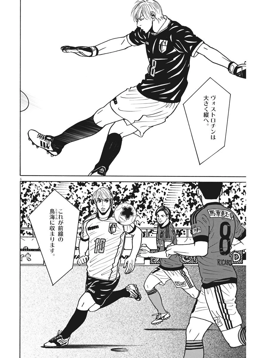 フットボールネーション 第133話 - 4