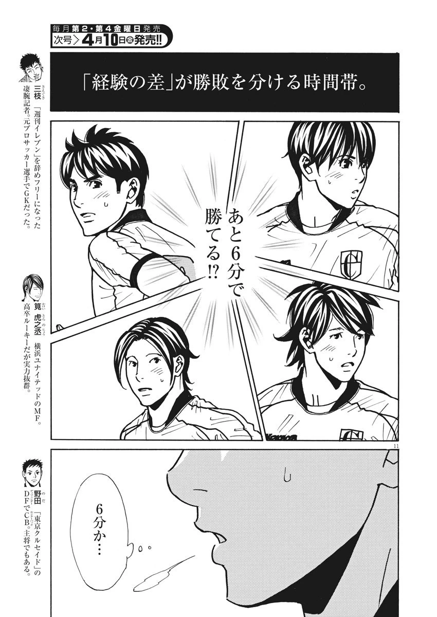 フットボールネーション 第133話 - 9