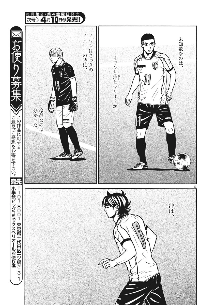 フットボールネーション 第133話 - 11