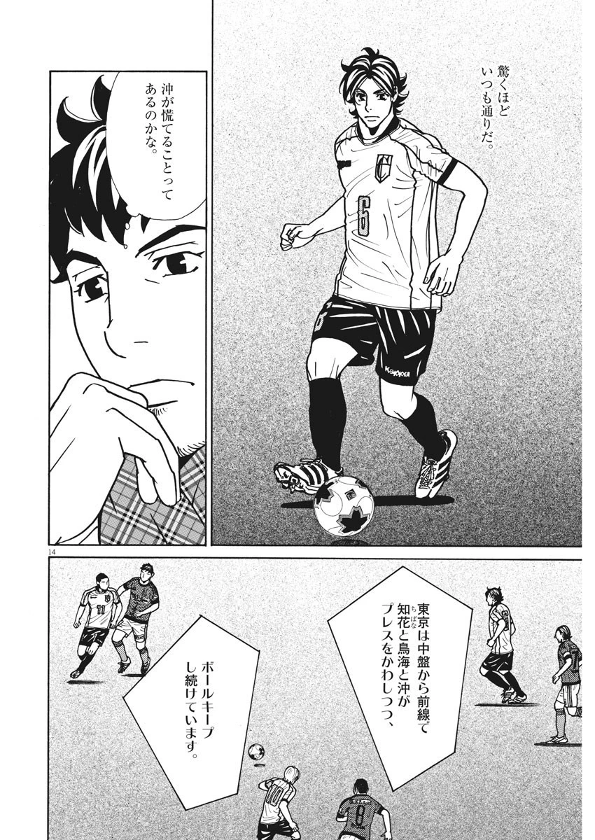 フットボールネーション 第133話 - 12