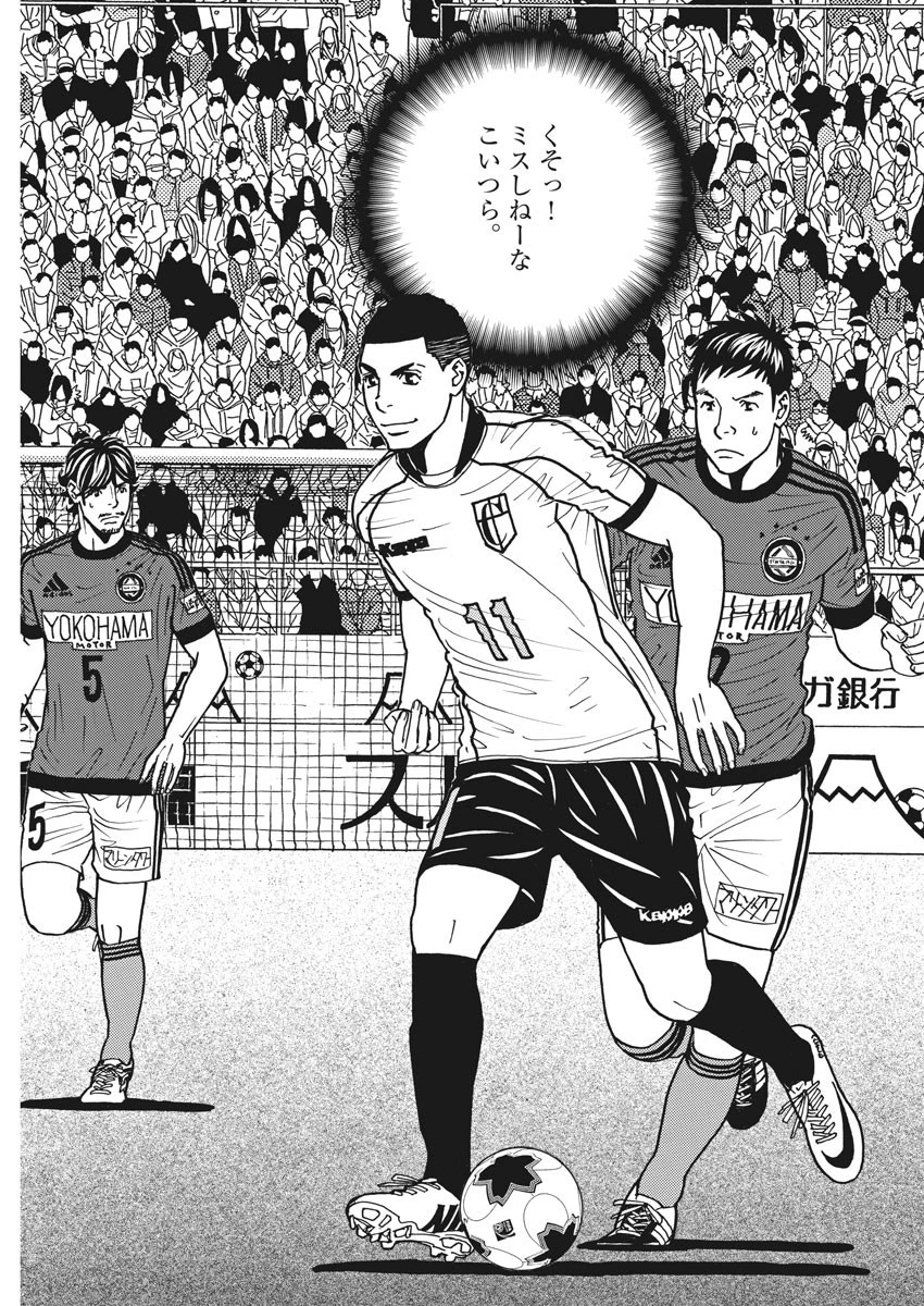 フットボールネーション 第133話 - 13