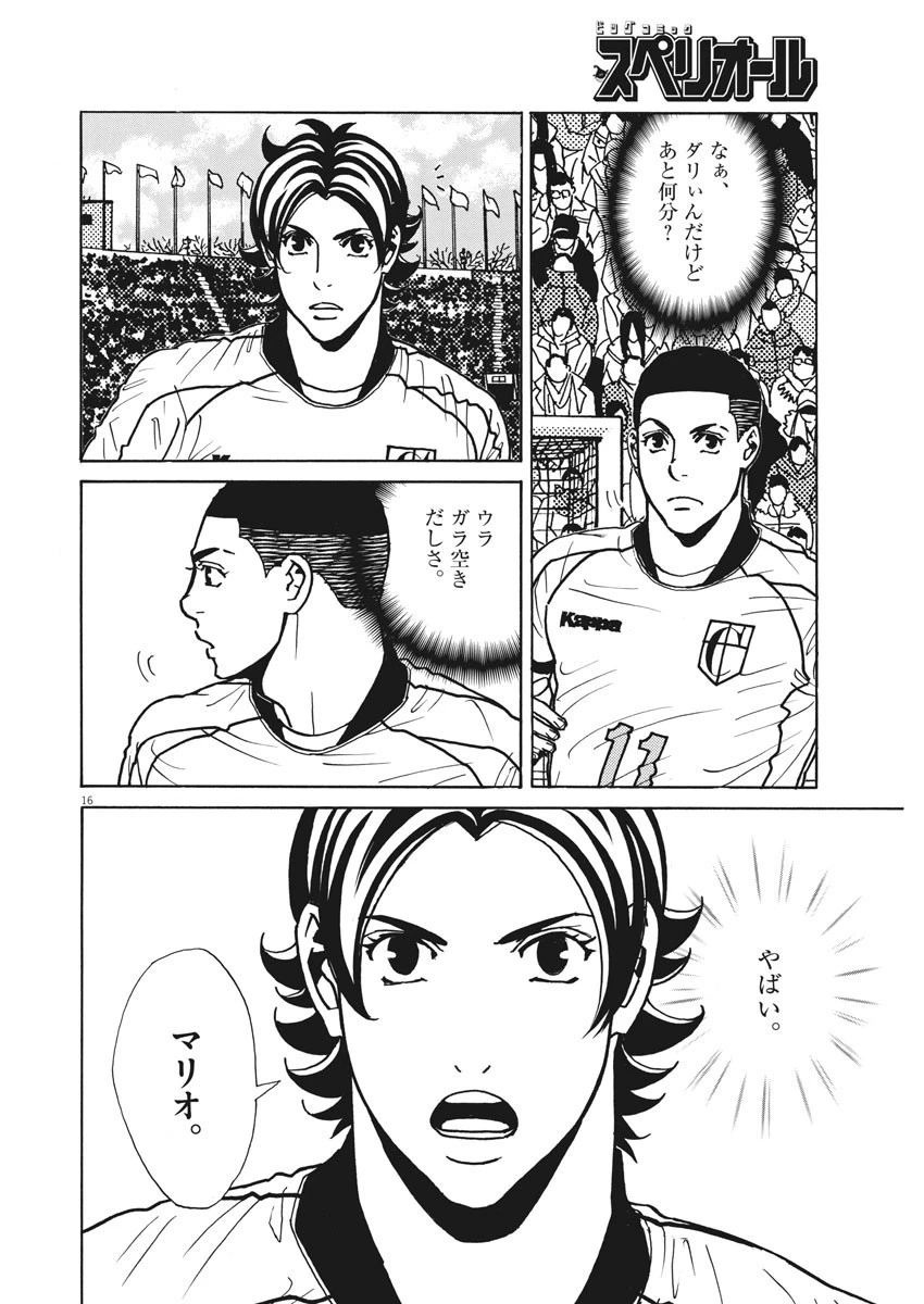 フットボールネーション 第133話 - 14