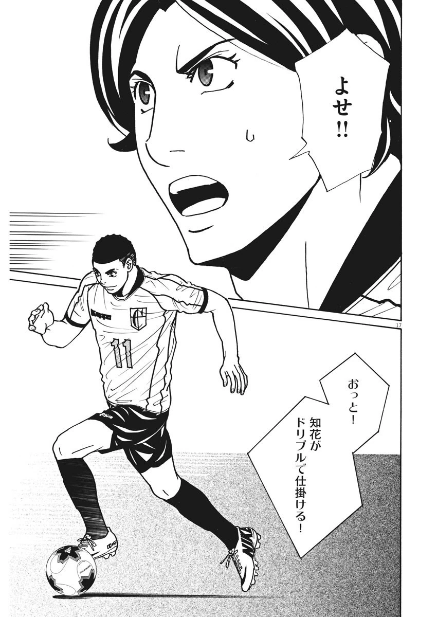 フットボールネーション 第133話 - 15