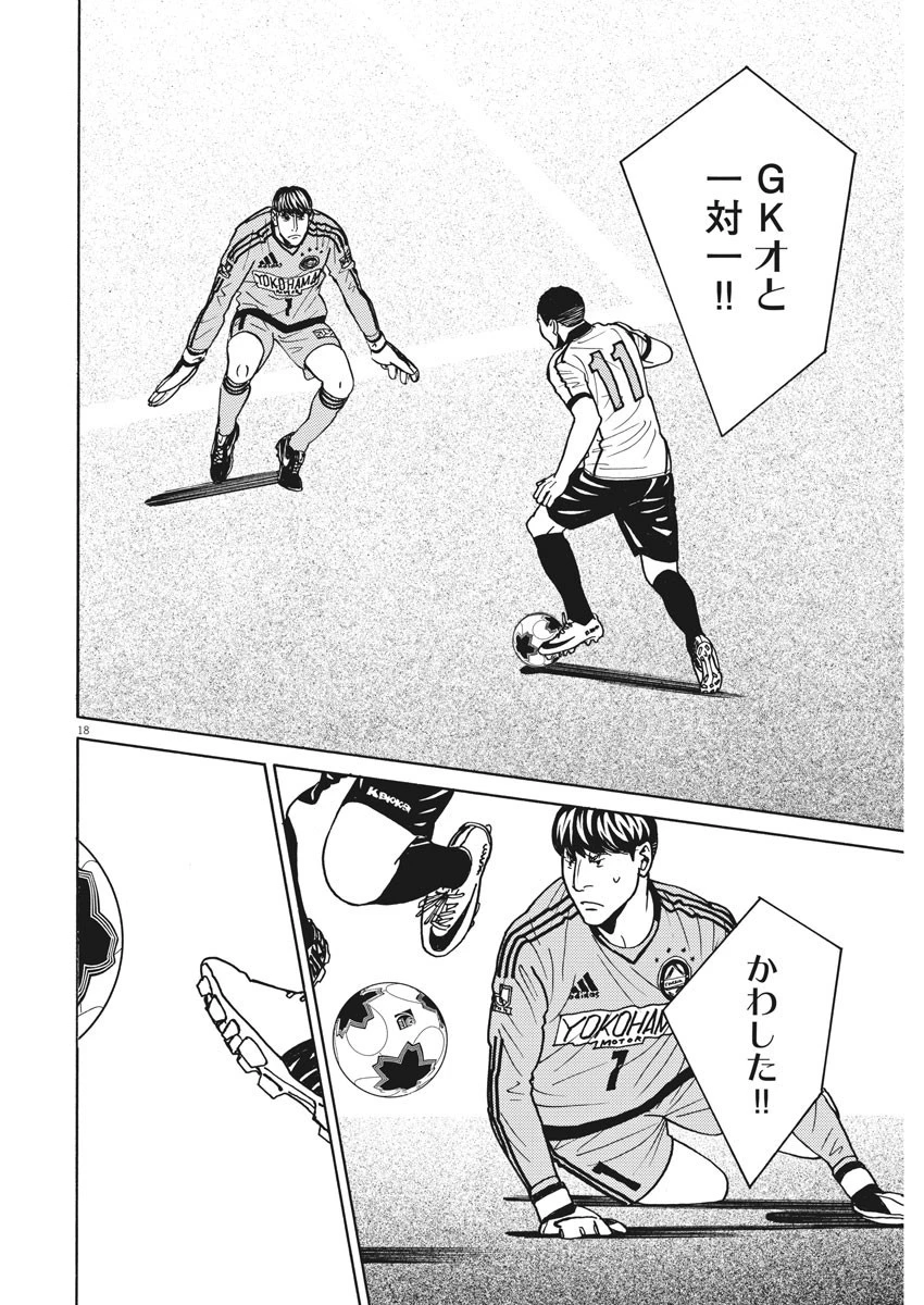 フットボールネーション 第133話 - 16