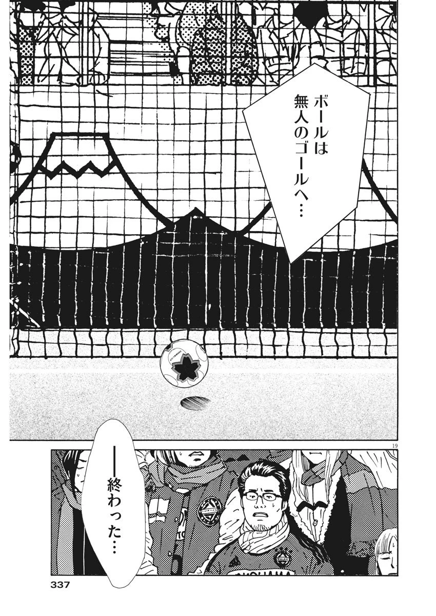 フットボールネーション 第133話 - 17