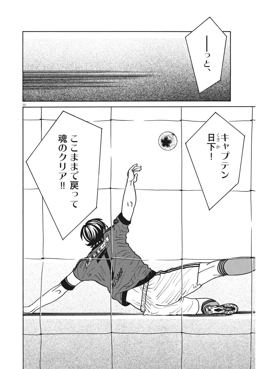 フットボールネーション 第133話 - 18