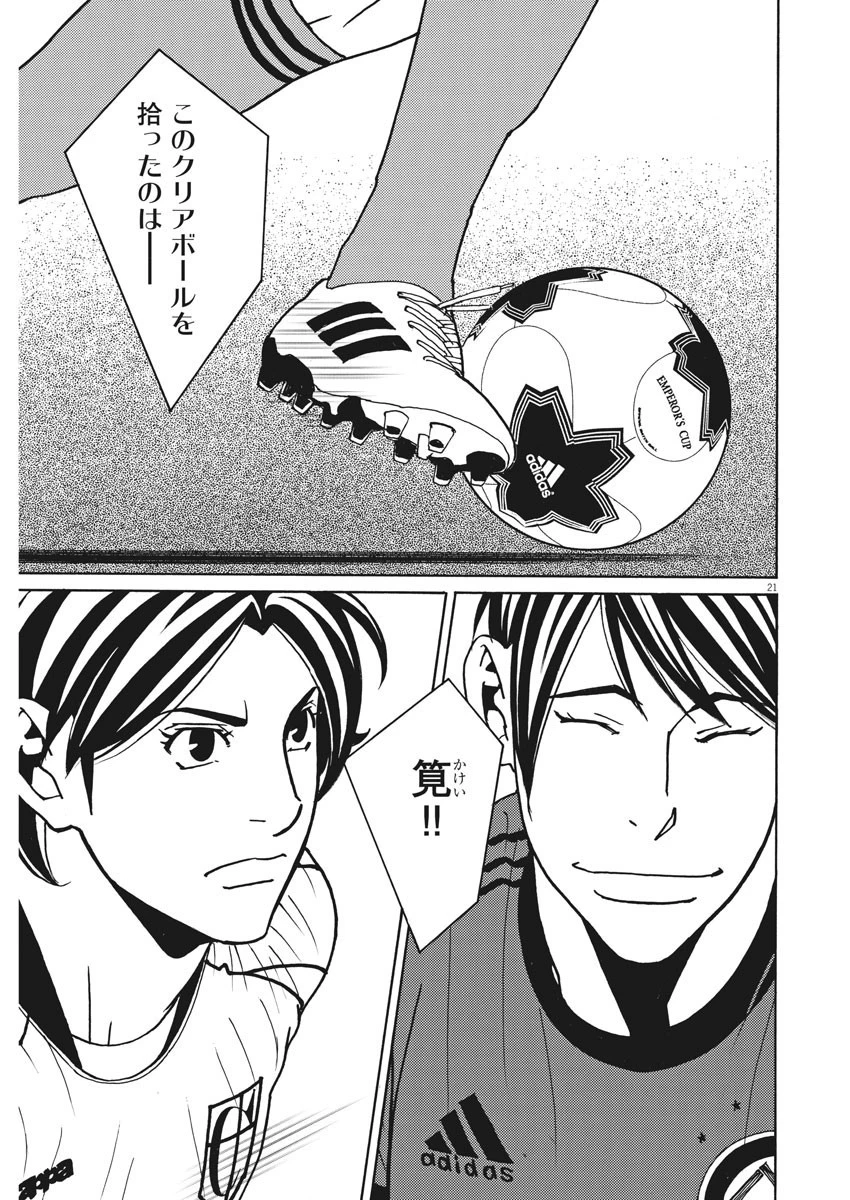 フットボールネーション 第133話 - 19