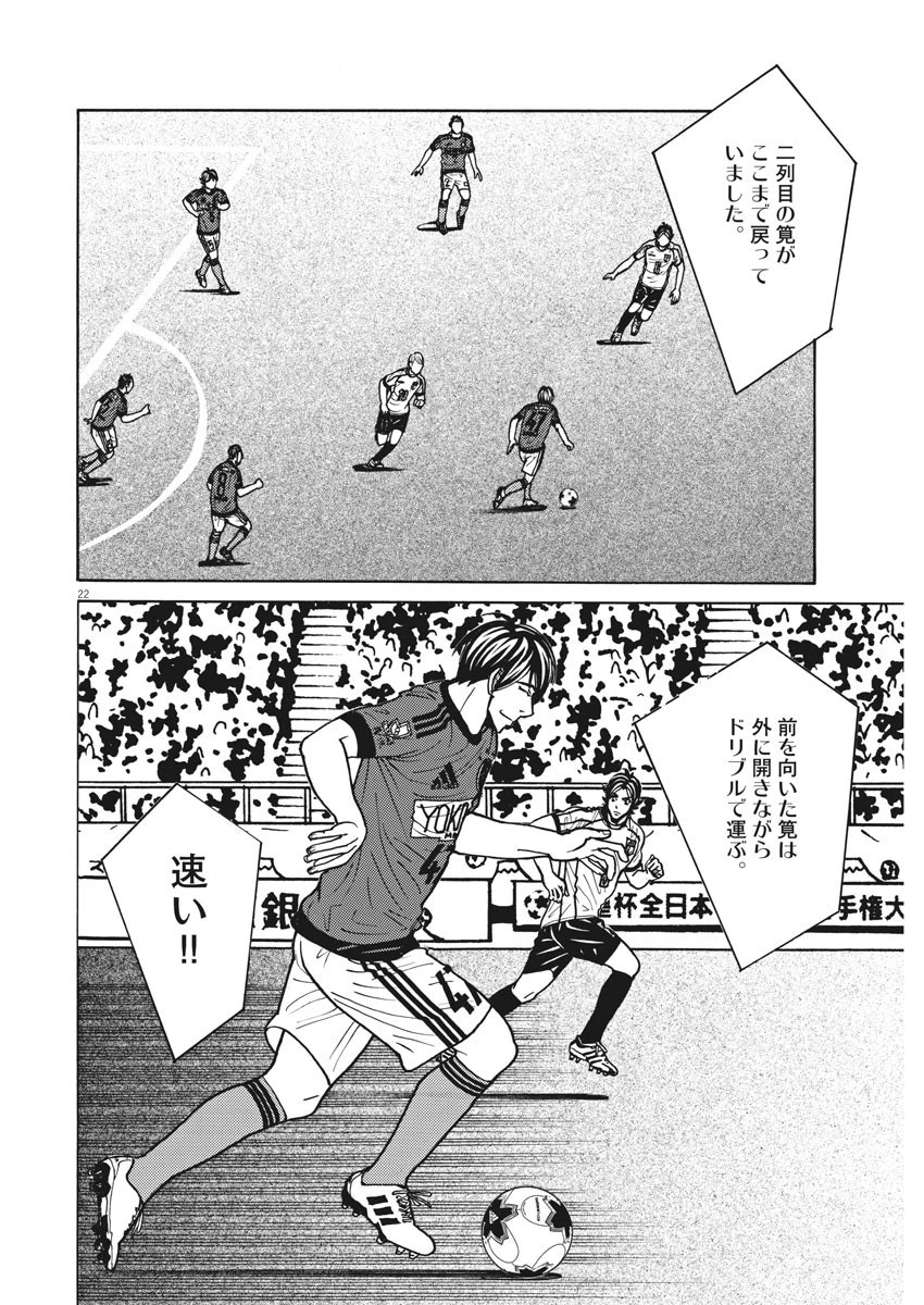 フットボールネーション 第133話 - 20