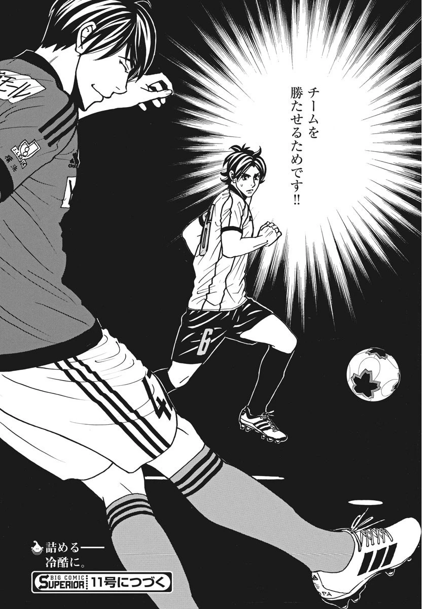 フットボールネーション 第133話 - 22