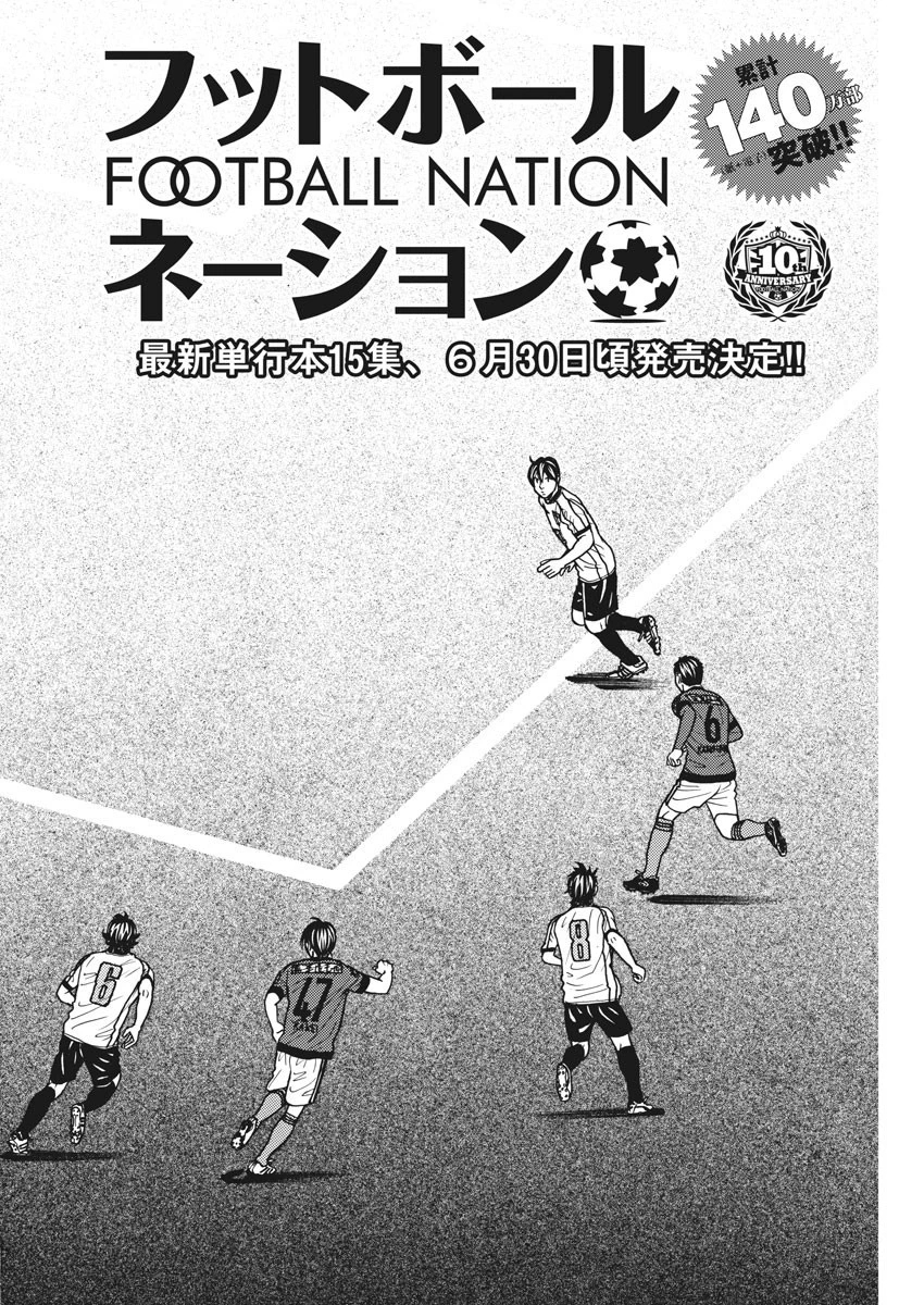 フットボールネーション 第134話 - 2