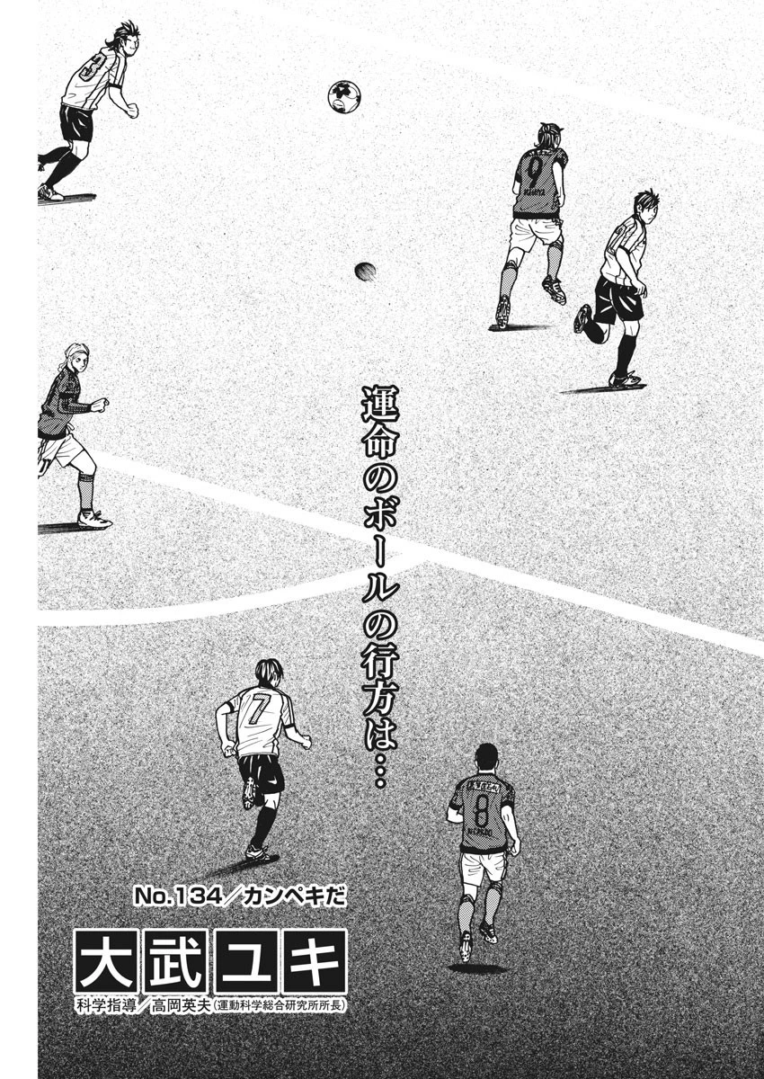 フットボールネーション 第134話 - 3
