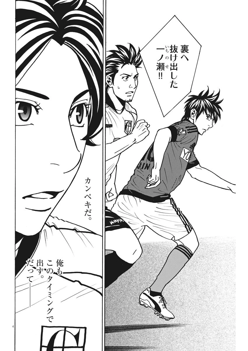 フットボールネーション 第134話 - 4