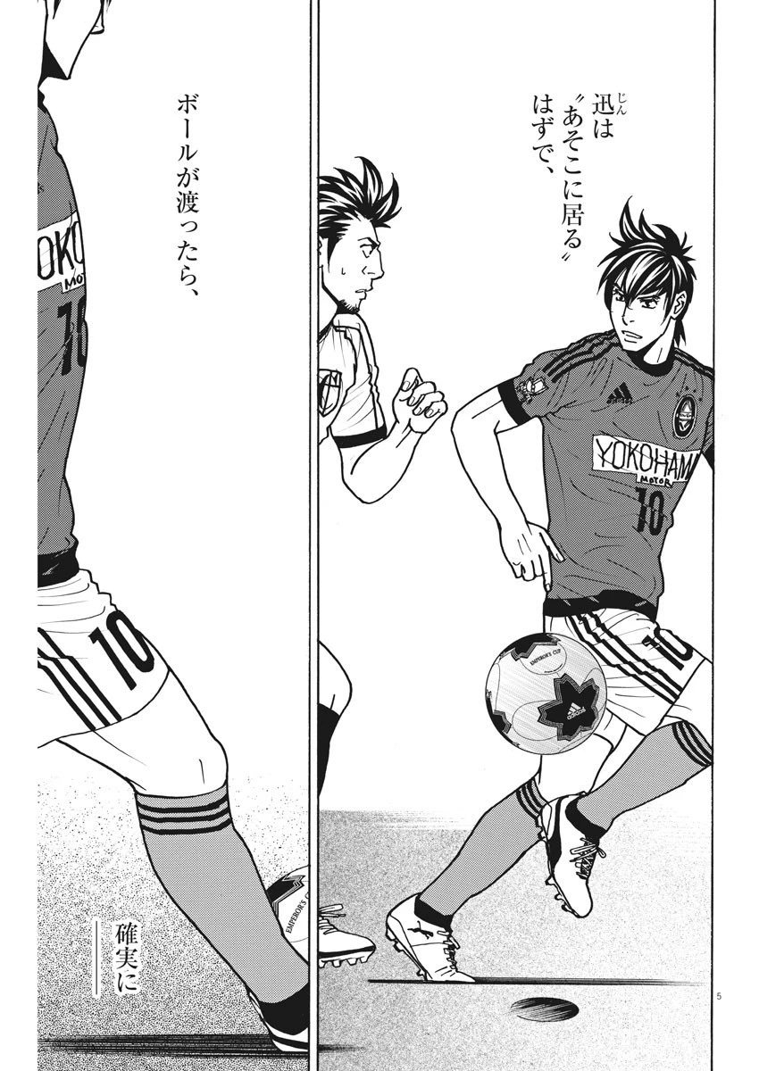 フットボールネーション 第134話 - 5