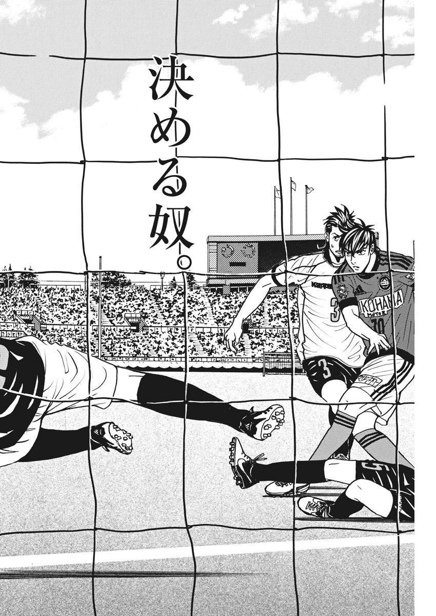 フットボールネーション 第134話 - 6