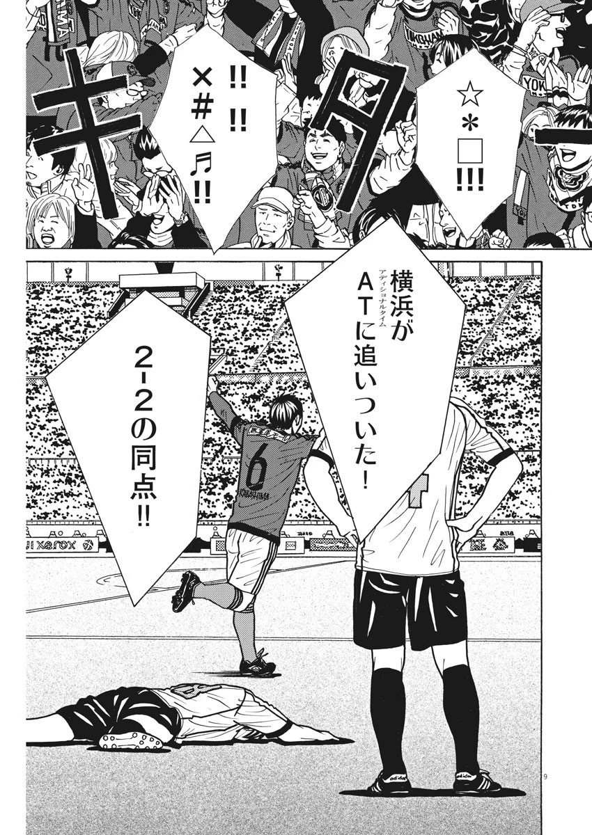 フットボールネーション 第134話 - 9