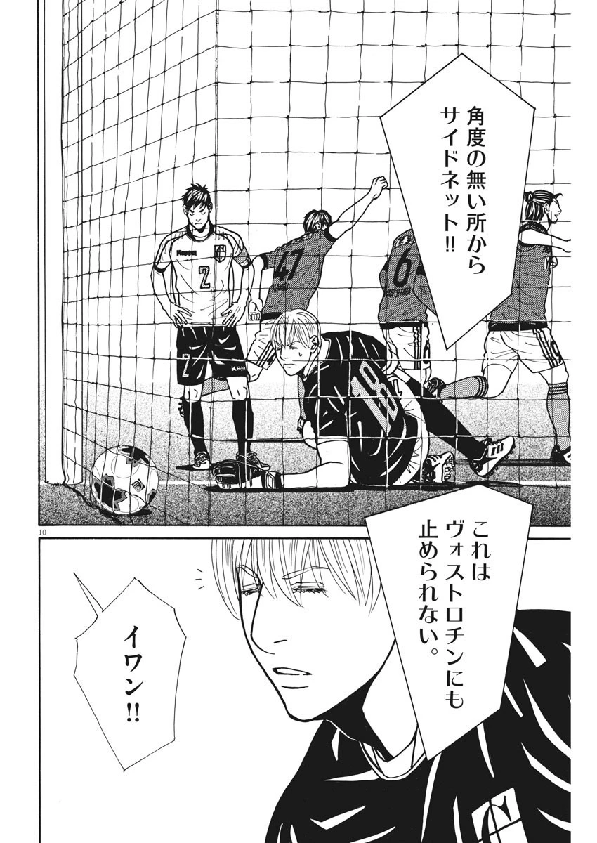 フットボールネーション 第134話 - 10