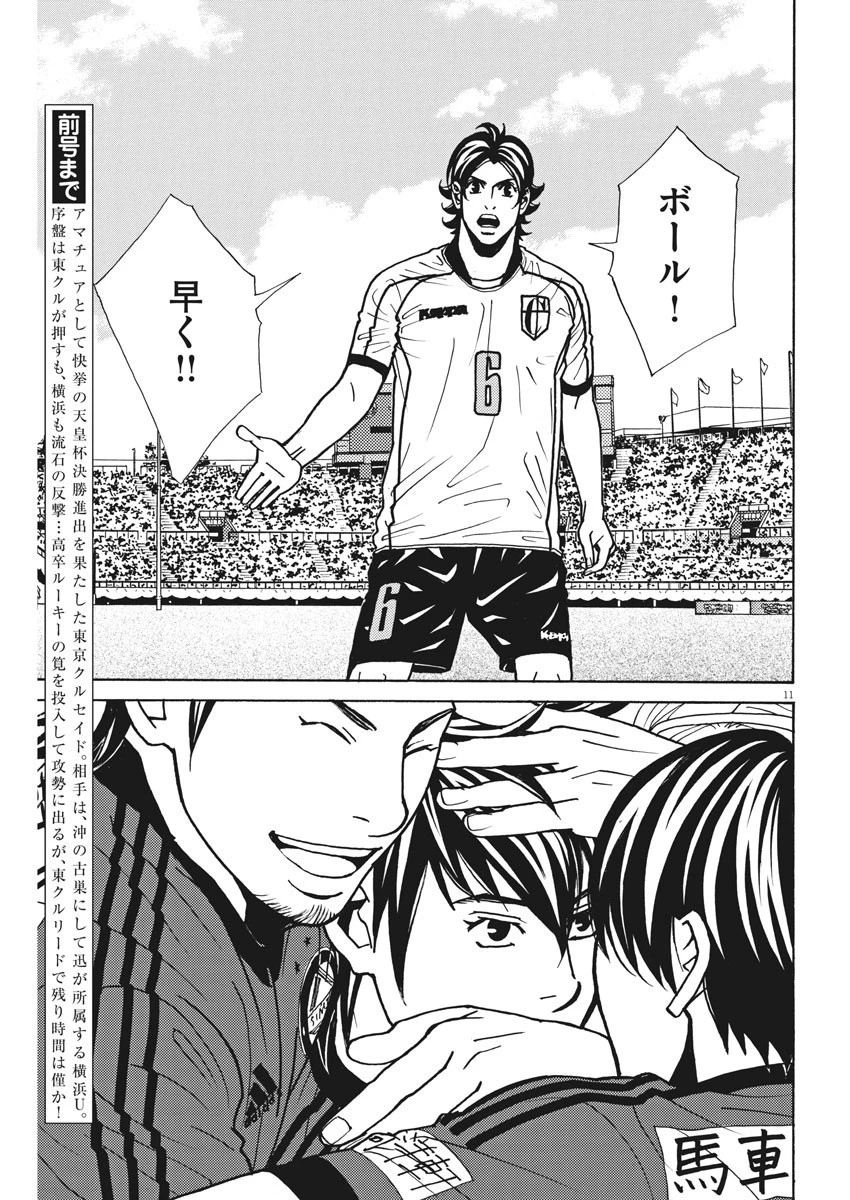 フットボールネーション 第134話 - 11