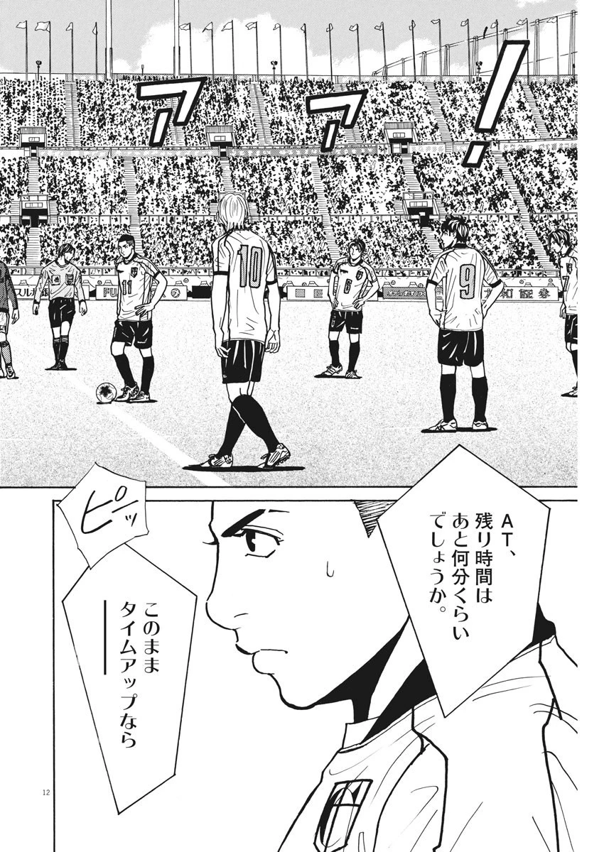 フットボールネーション 第134話 - 12