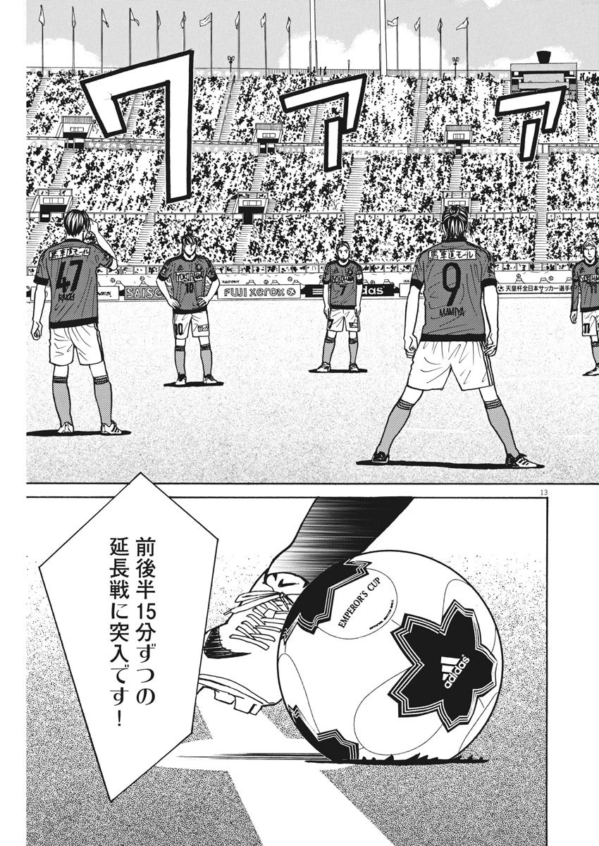 フットボールネーション 第134話 - 13