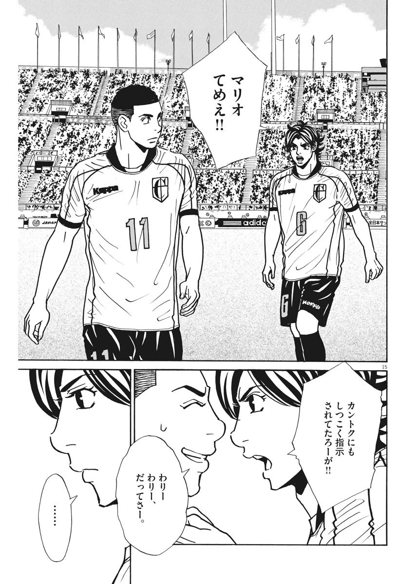 フットボールネーション 第134話 - 15