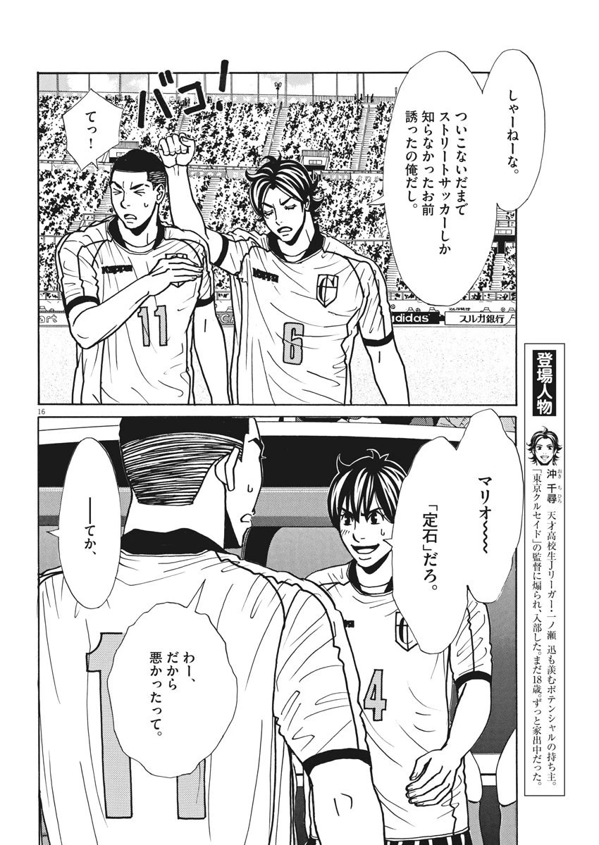 フットボールネーション 第134話 - 16