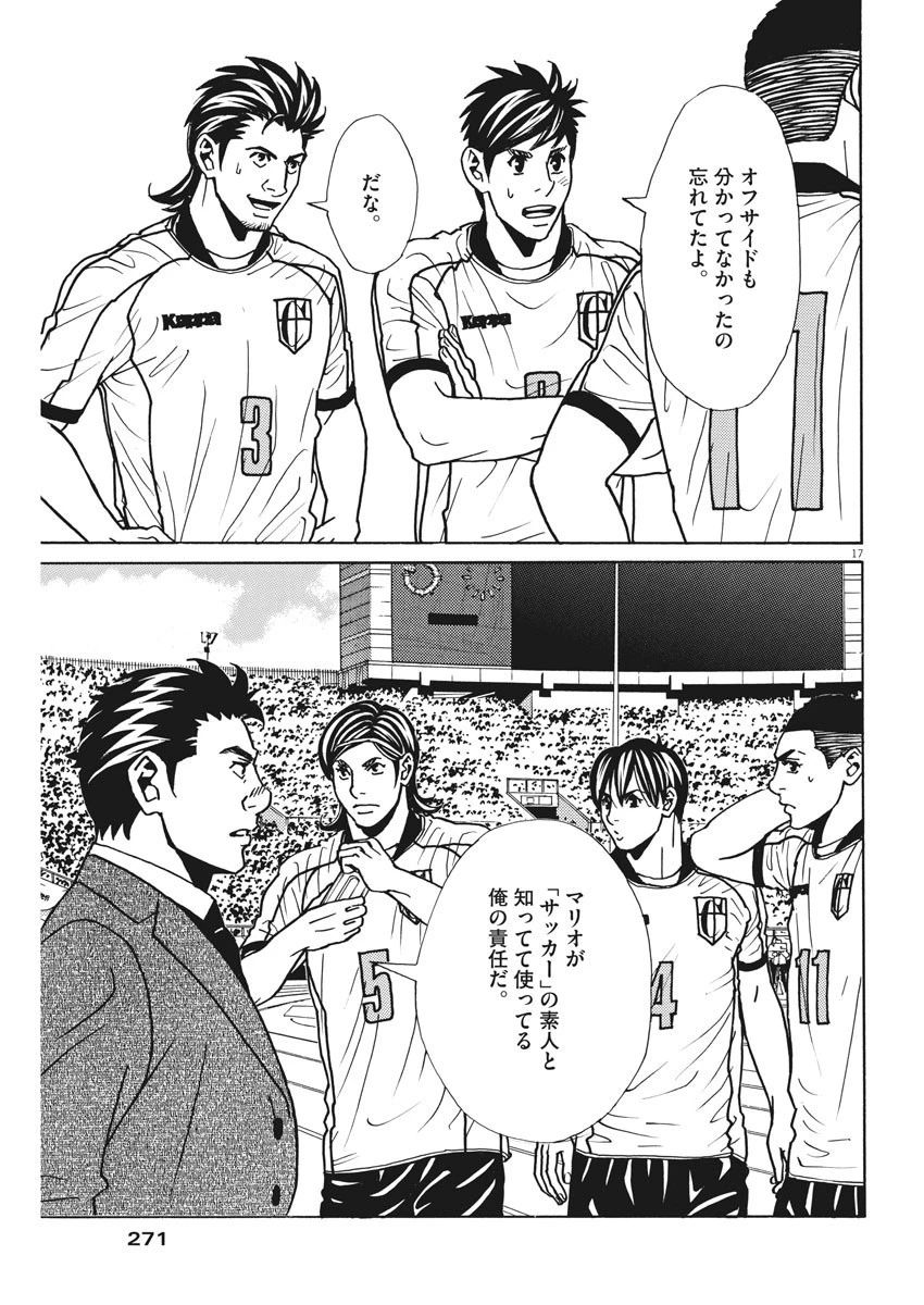 フットボールネーション 第134話 - 17