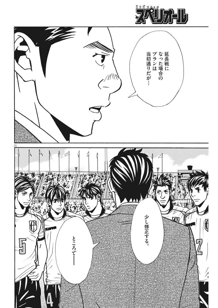フットボールネーション 第134話 - 20