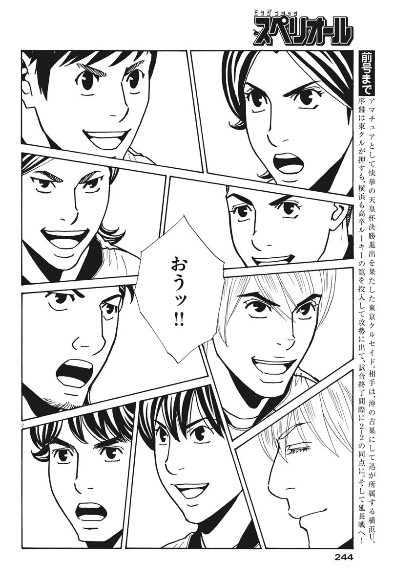 フットボールネーション 第135話 - 2