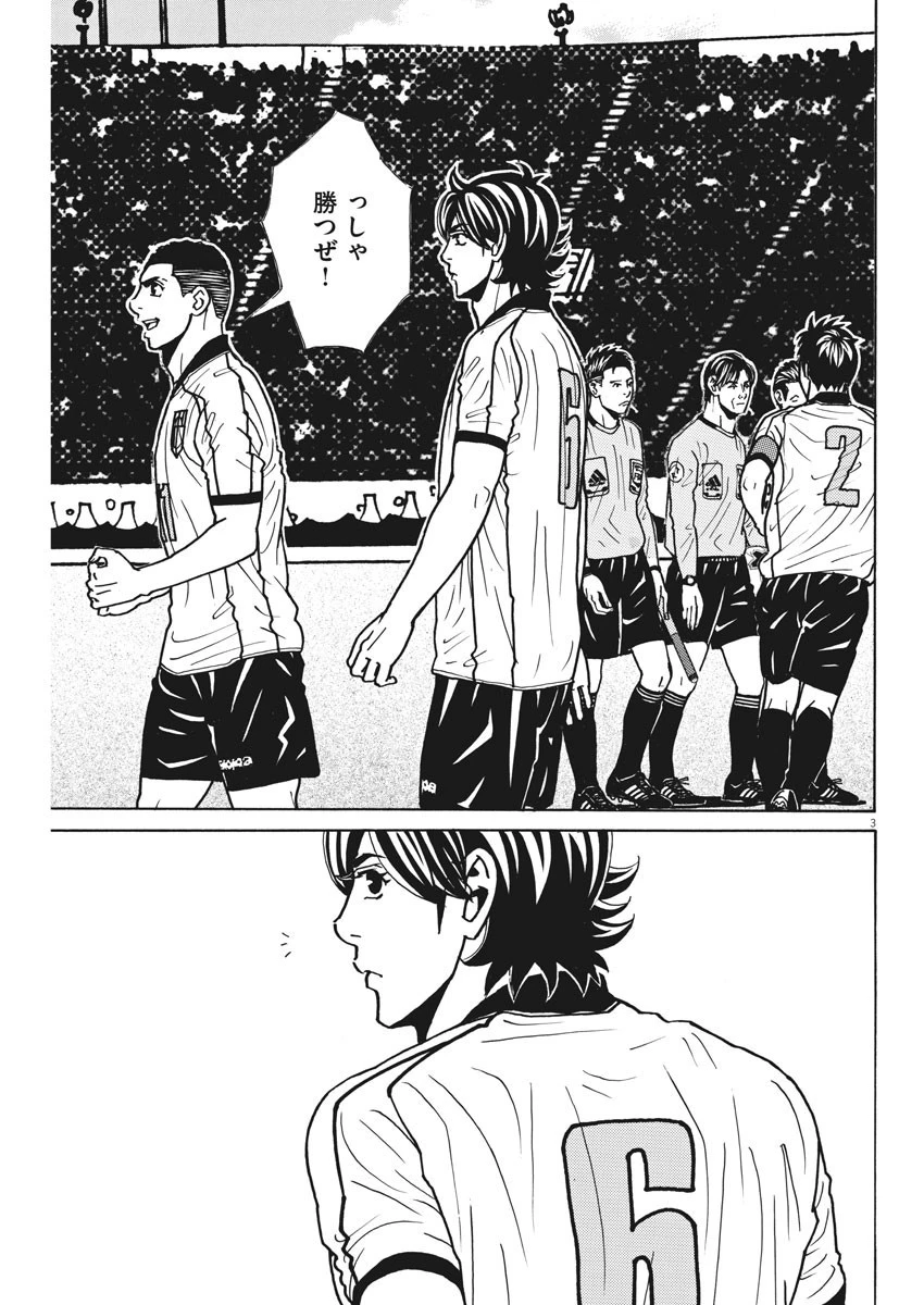 フットボールネーション 第135話 - 3