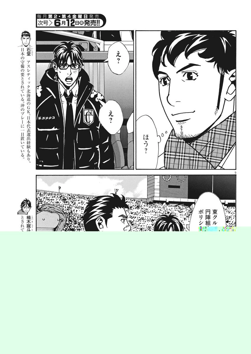 フットボールネーション 第135話 - 6