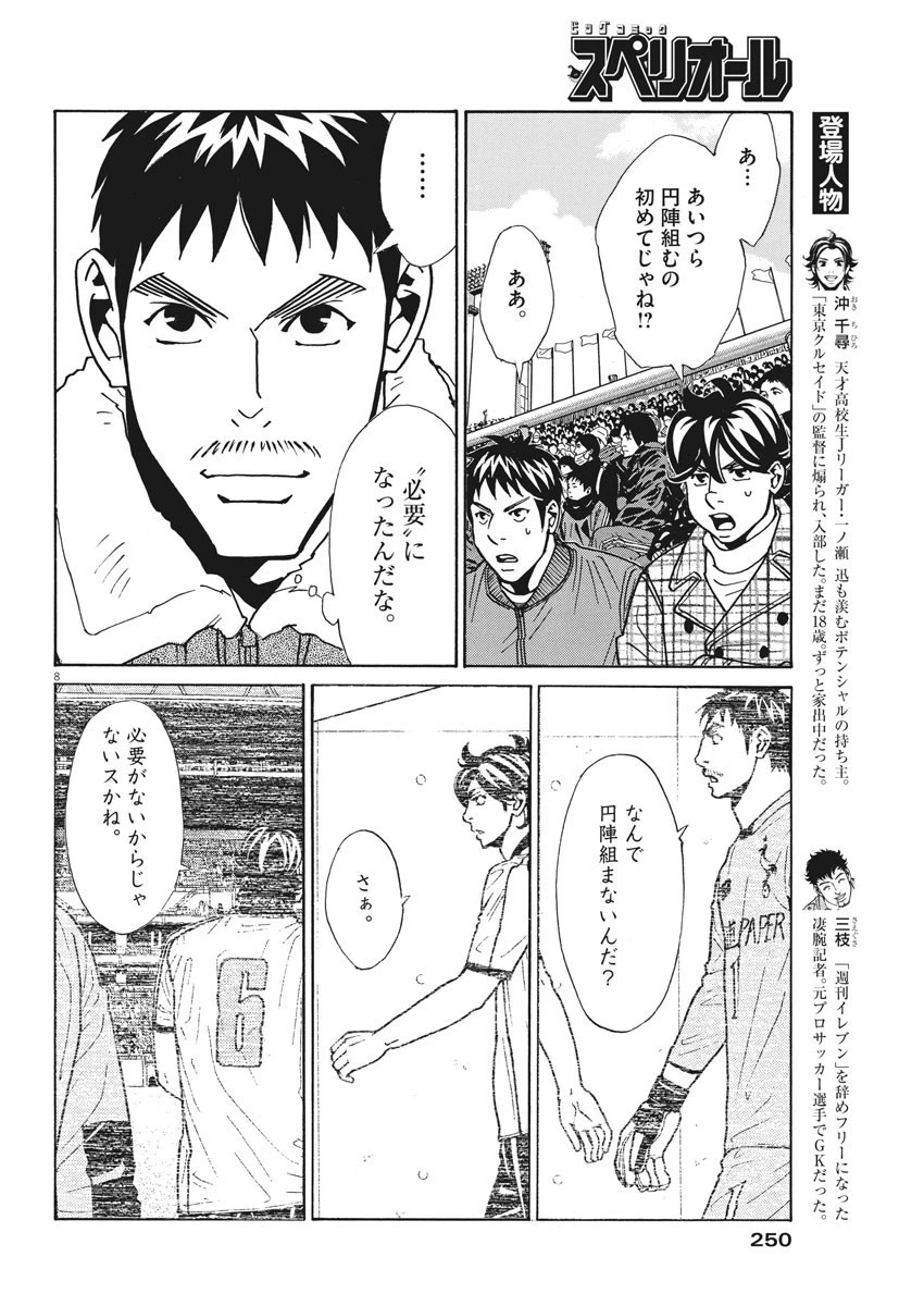 フットボールネーション 第135話 - 8