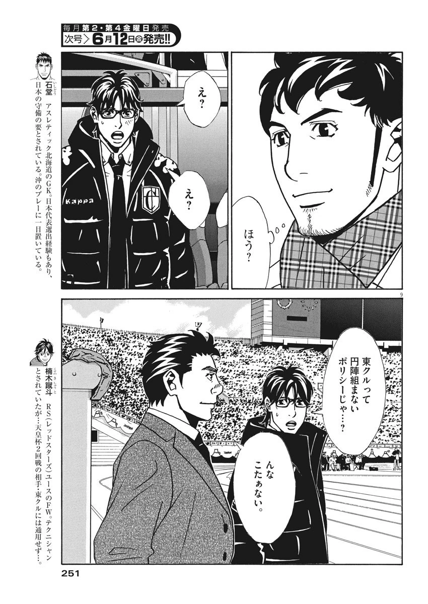 フットボールネーション 第135話 - 9