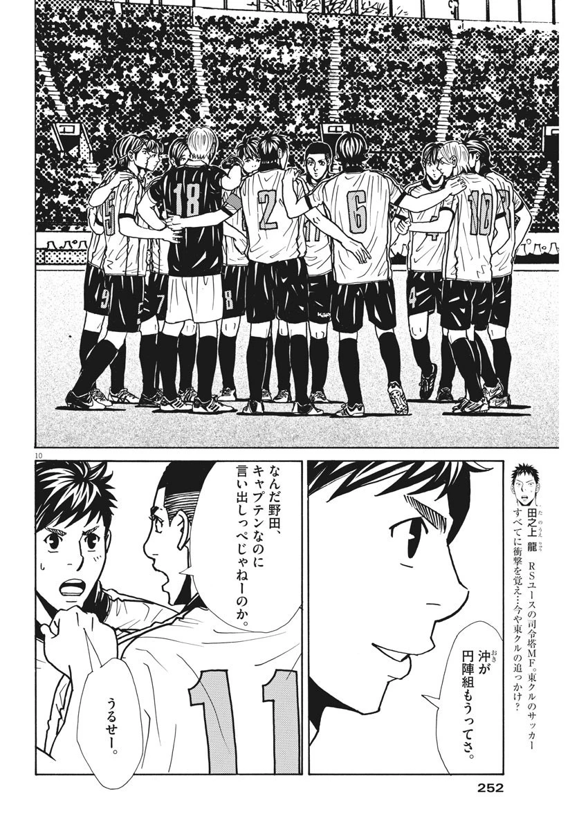 フットボールネーション 第135話 - 10