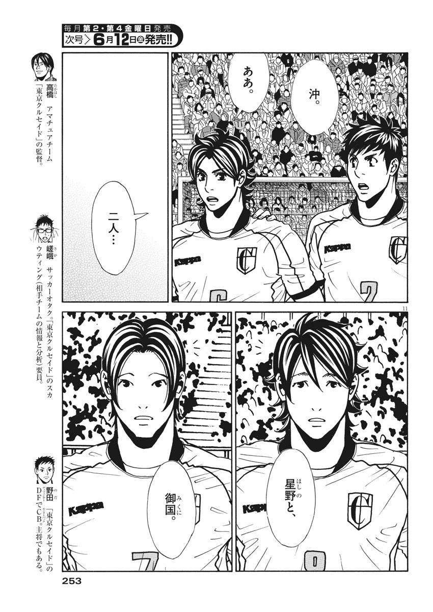 フットボールネーション 第135話 - 11