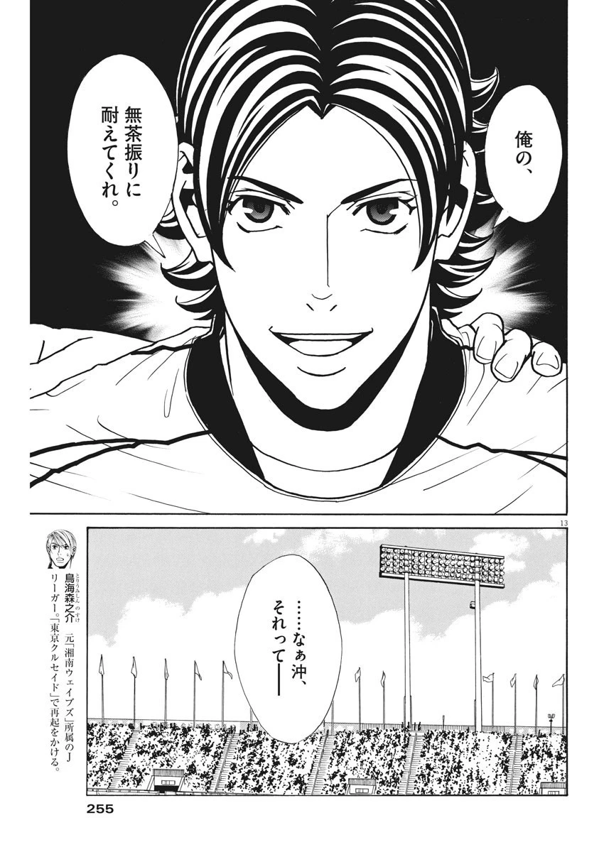 フットボールネーション 第135話 - 13